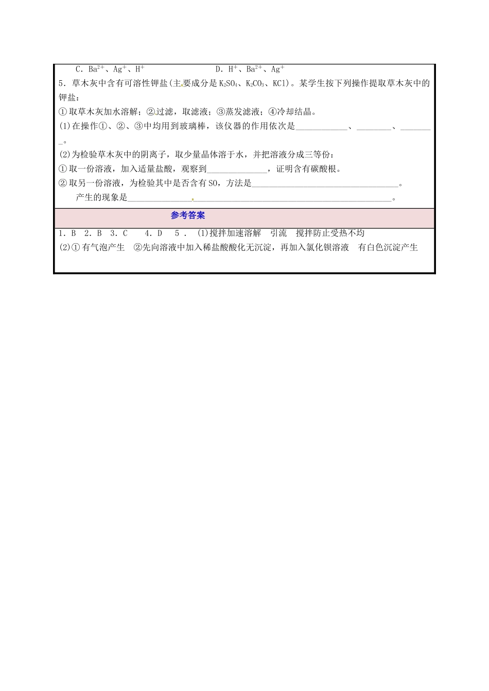 高一化学期中圈题9《离子鉴别和检验》-人教版高一全册化学试题_第3页