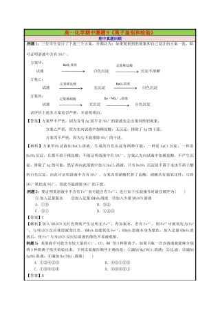 高一化学期中圈题9《离子鉴别和检验》-人教版高一全册化学试题