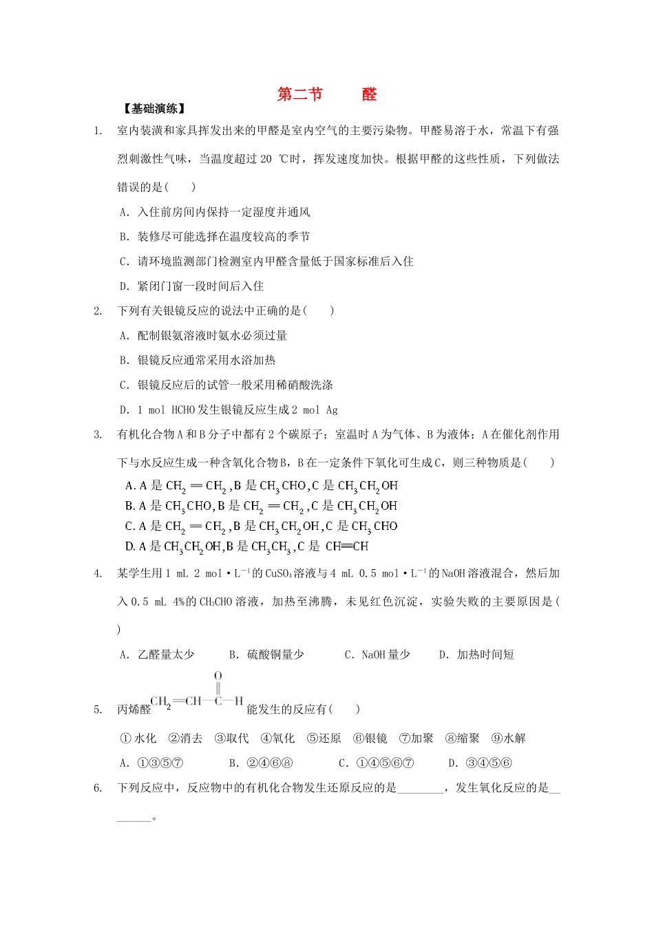 高中化学 第三章 第二节 醛练习 新人教版选修5-新人教版高二选修5化学试题_第1页