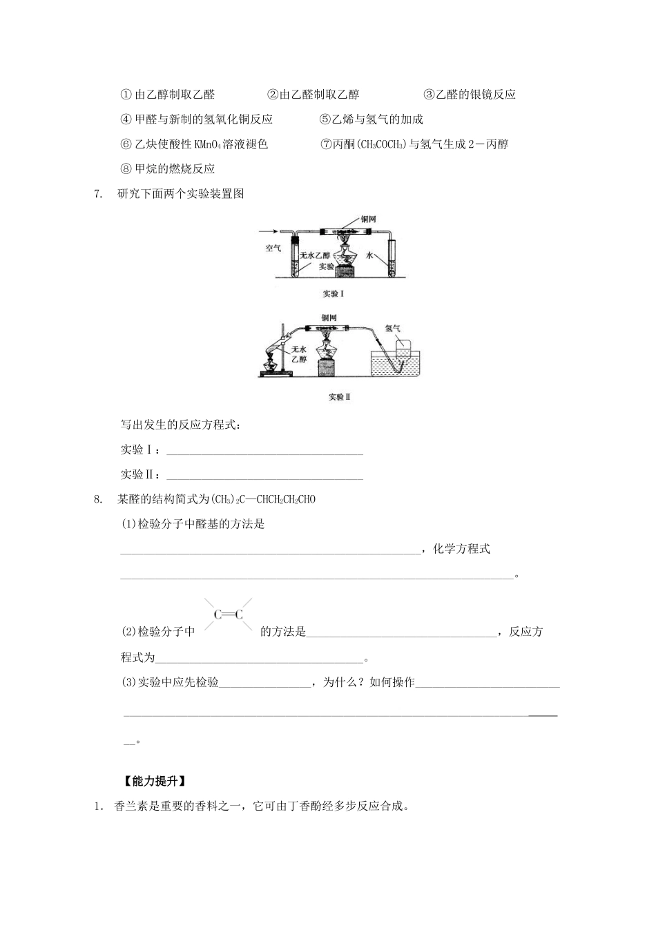 高中化学 第三章 第二节 醛练习 新人教版选修5-新人教版高二选修5化学试题_第2页