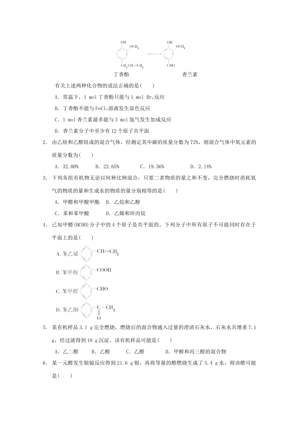 高中化学 第三章 第二节 醛练习 新人教版选修5-新人教版高二选修5化学试题_第3页