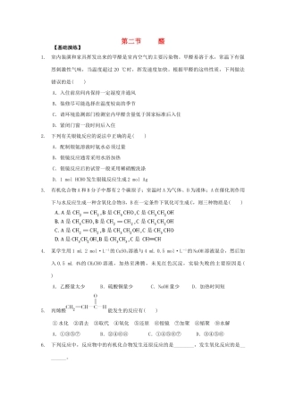 高中化学 第三章 第二节 醛练习 新人教版选修5-新人教版高二选修5化学试题