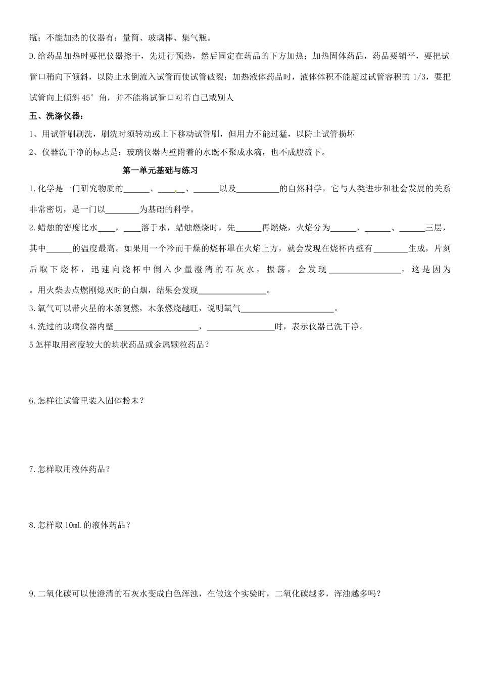 九年级化学上册 第一单元 走进化学世界复习资料(新版)新人教版试卷_第2页