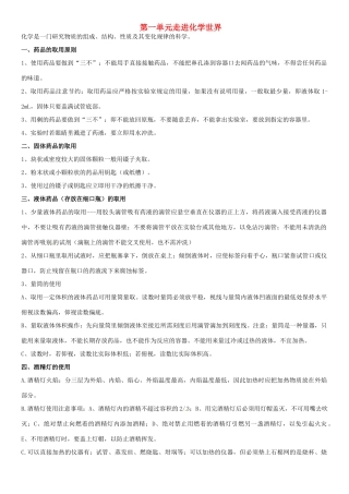 九年级化学上册 第一单元 走进化学世界复习资料(新版)新人教版试卷