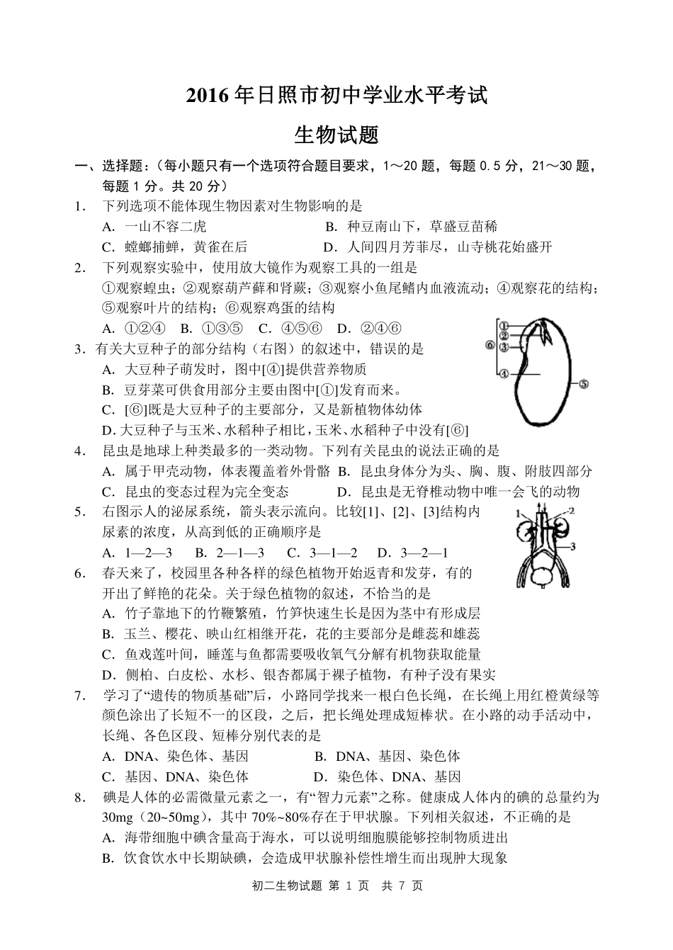中考生物真题试卷(pdf，含答案)试卷_第1页