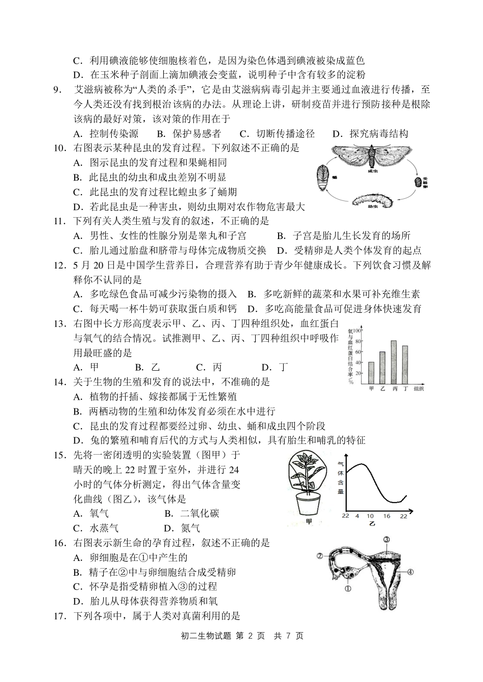 中考生物真题试卷(pdf，含答案)试卷_第2页