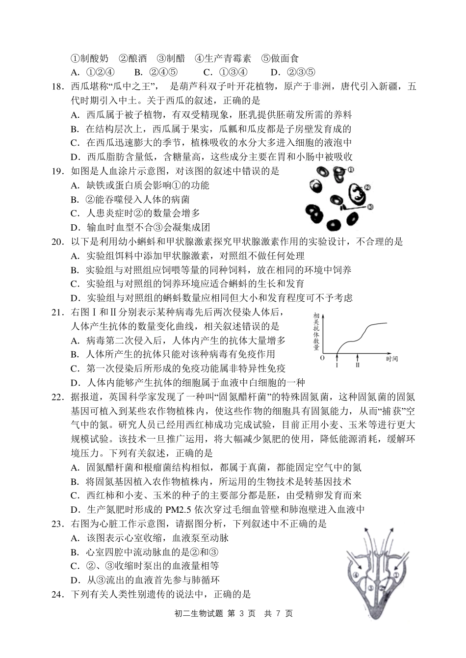 中考生物真题试卷(pdf，含答案)试卷_第3页