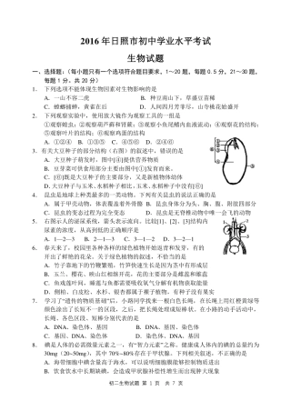 中考生物真题试卷(pdf，含答案)试卷