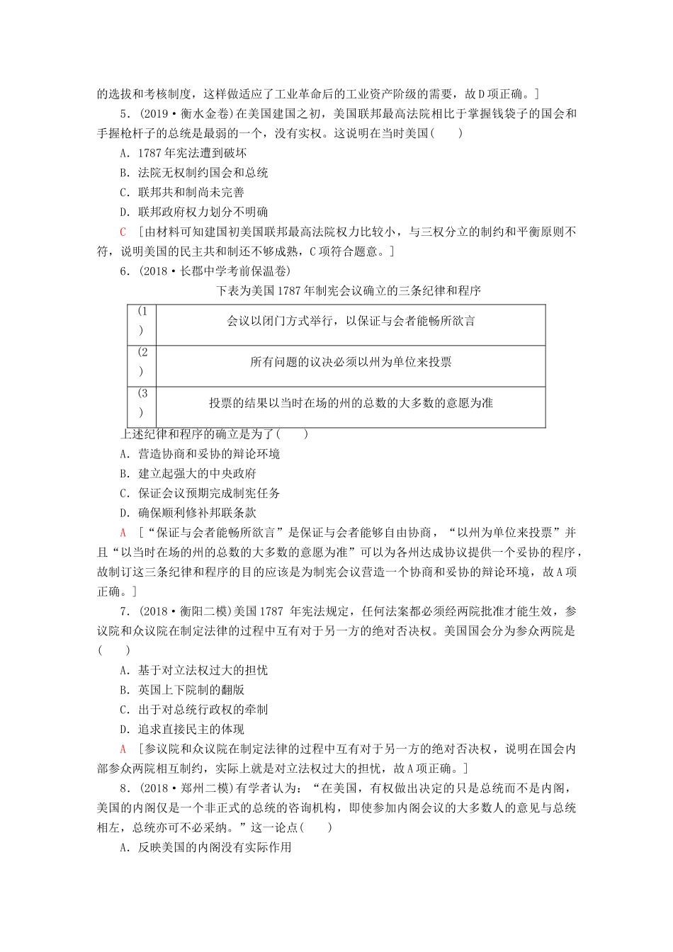（新课标）高考历史一轮复习 课后限时集训4 近代西方资本主义政治制度（含解析）-人教版高三全册历史试题_第2页