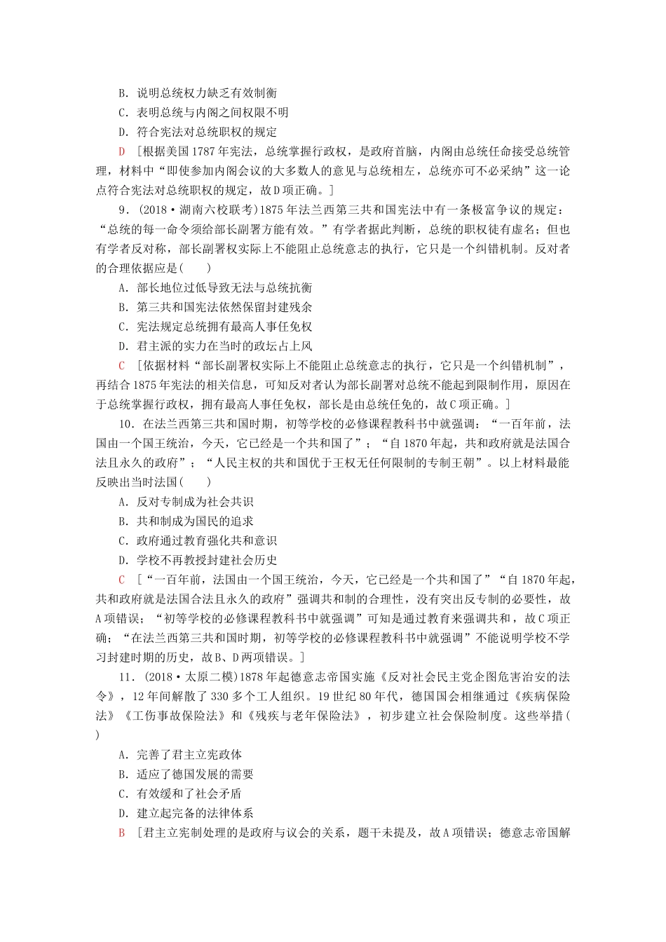 （新课标）高考历史一轮复习 课后限时集训4 近代西方资本主义政治制度（含解析）-人教版高三全册历史试题_第3页