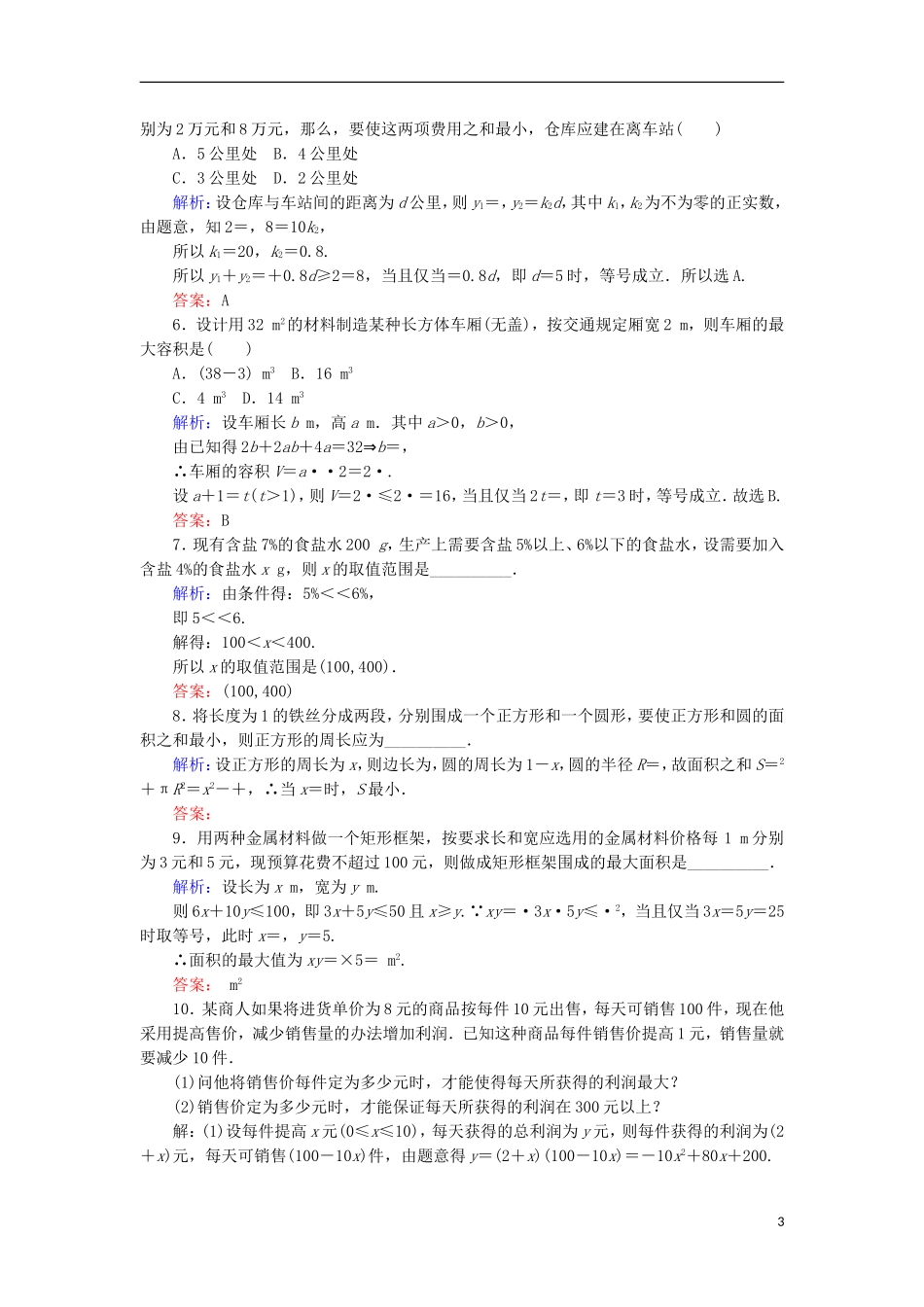 高中数学 第三章 不等式 课时作业19 不等式的实际应用 新人教B版必修5-新人教B版高二必修5数学试题_第3页