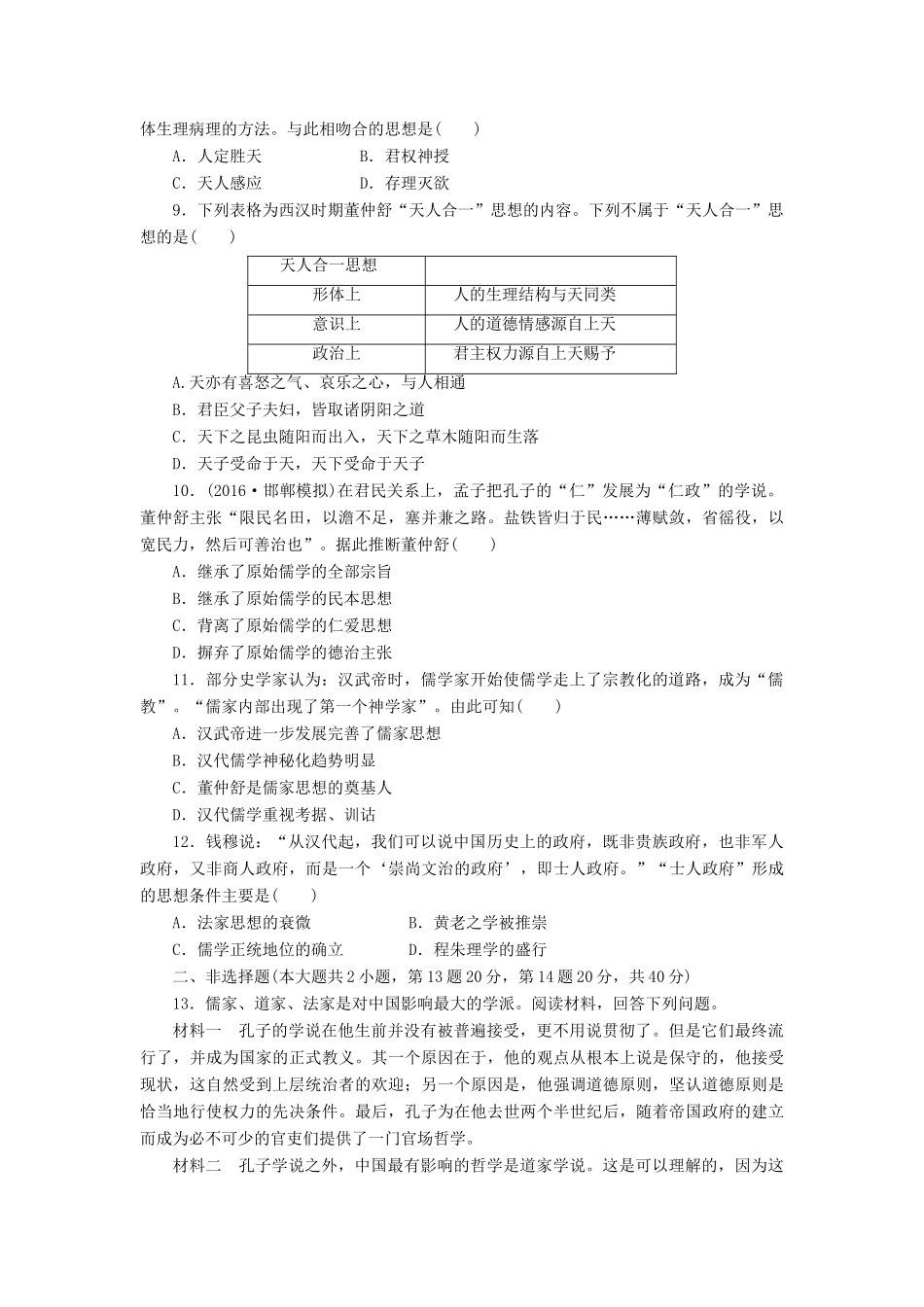 （新课标）高考历史总复习 二十四 从“百家争鸣”到“罢黜百家独尊儒术”课下限时集训-人教版高三全册历史试题_第2页