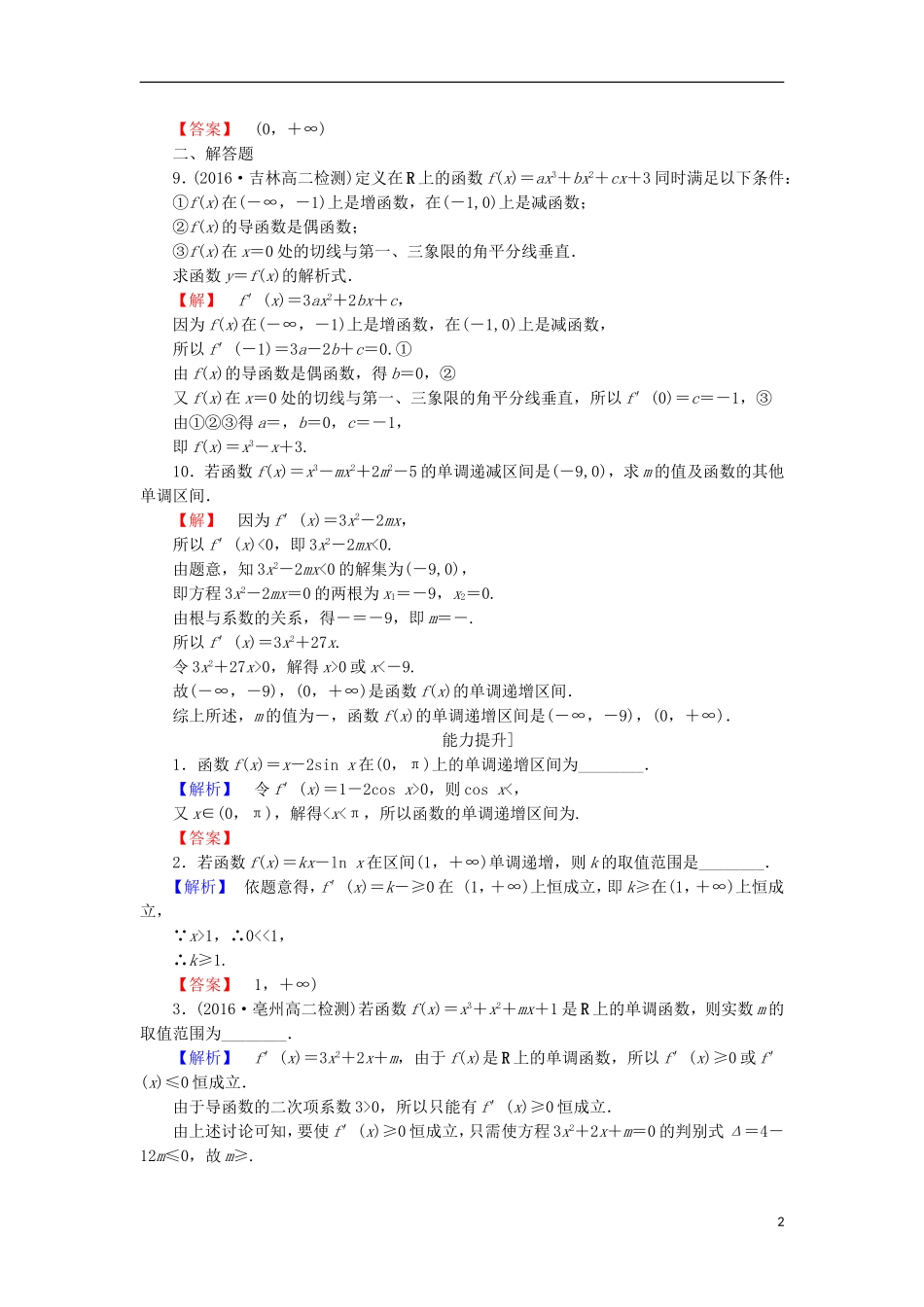 高中数学 第一章 导数及其应用 1.3.1 单调性学业分层测评 苏教版选修2-2-苏教版高二选修2-2数学试题_第2页
