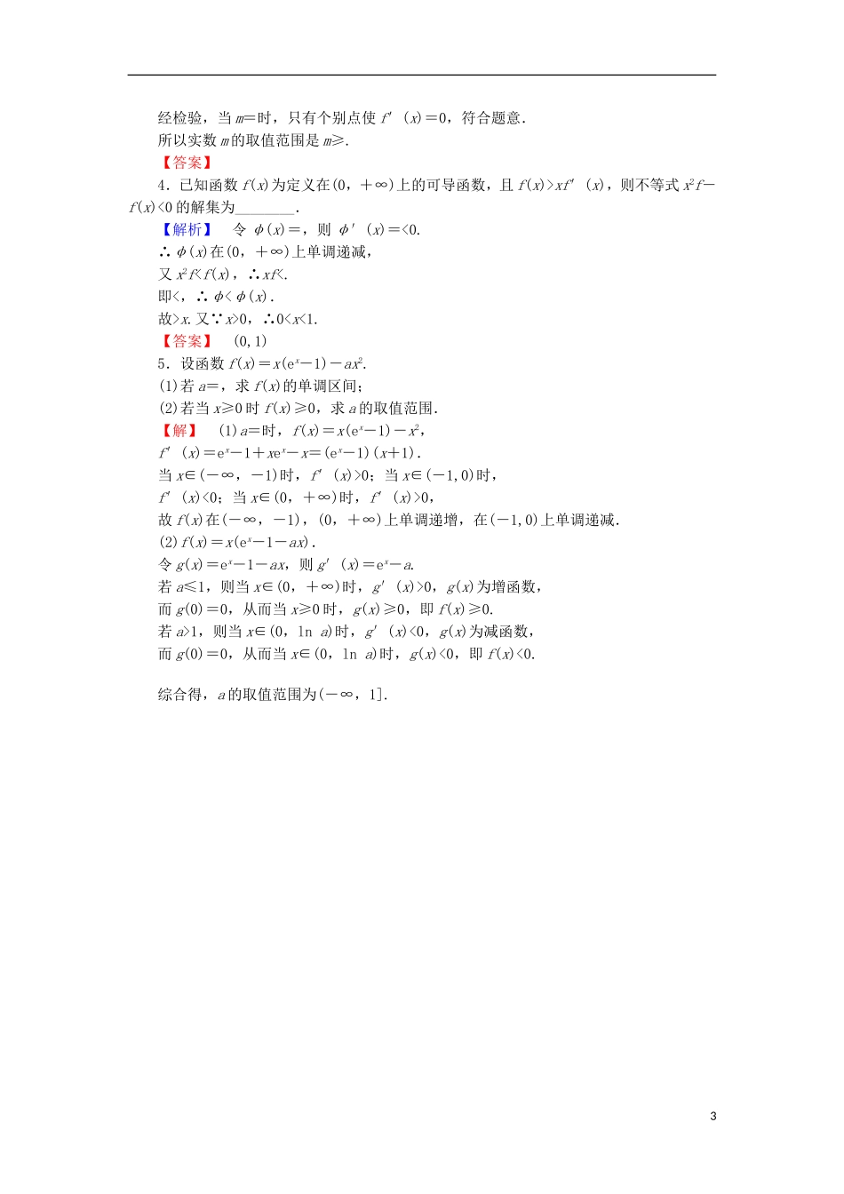 高中数学 第一章 导数及其应用 1.3.1 单调性学业分层测评 苏教版选修2-2-苏教版高二选修2-2数学试题_第3页