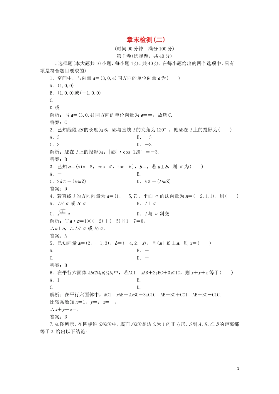 高中数学 章末检测（二）北师大版选修2-1-北师大版高二选修2-1数学试题_第1页