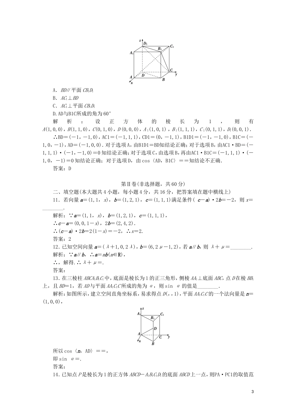 高中数学 章末检测（二）北师大版选修2-1-北师大版高二选修2-1数学试题_第3页