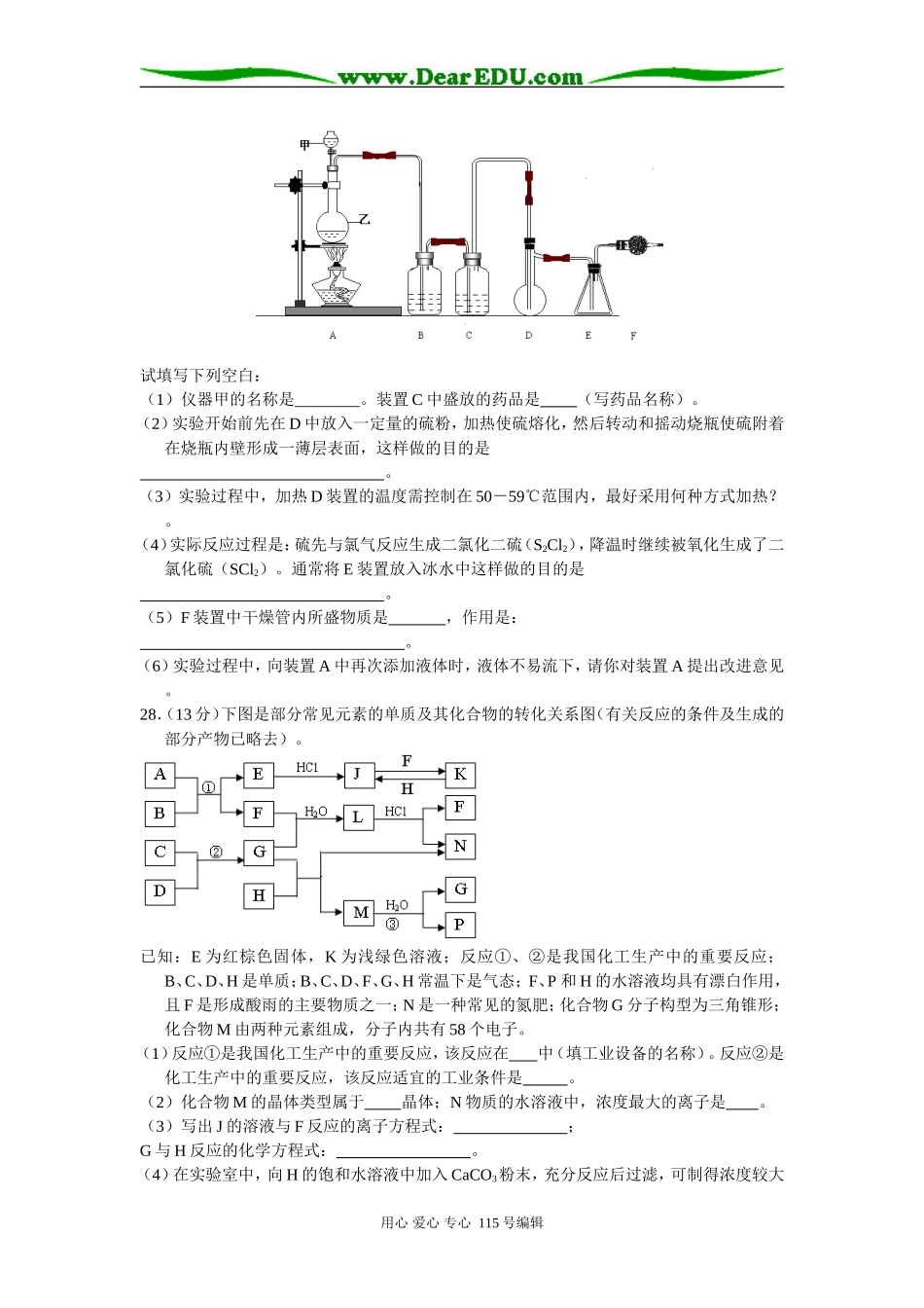 河南省部分省示范性高三化学理科综合模拟考试四套_第3页