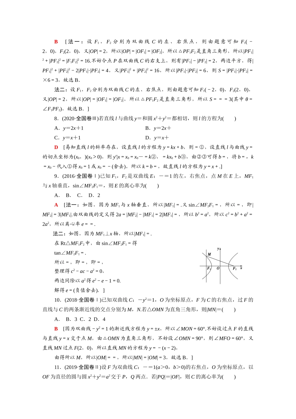 （山东专用）新高考数学二轮复习 专题限时集训6 直线与圆、抛物线 椭圆 双曲线（含解析）-人教版高三全册数学试题_第3页