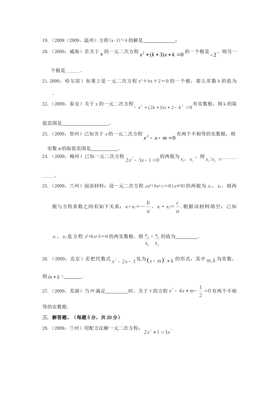 九年级数学上一元二次方程与一元二次方程根与系数的关系人教版试卷_第3页