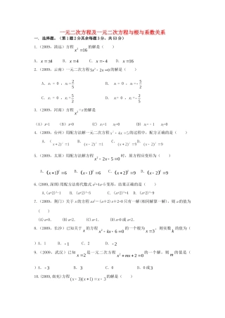 九年级数学上一元二次方程与一元二次方程根与系数的关系人教版试卷