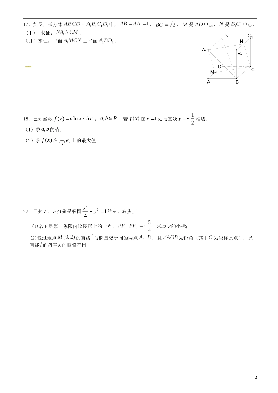 高二数学下学期第11周周考试题 理-人教版高二全册数学试题_第2页