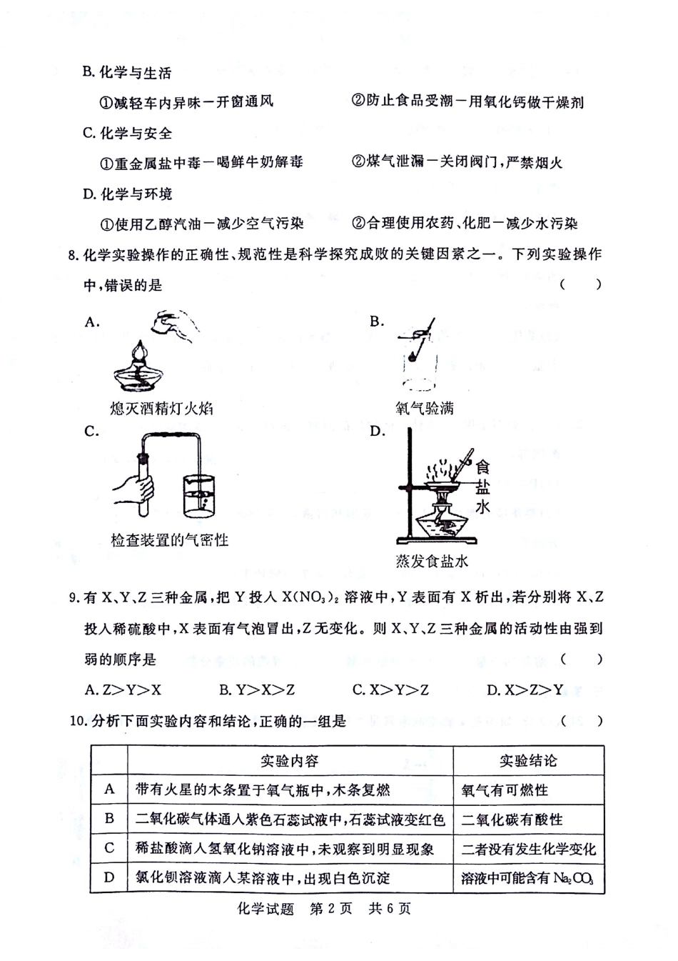 九年级化学下学期第一次质量检测试卷(pdf)试卷_第2页