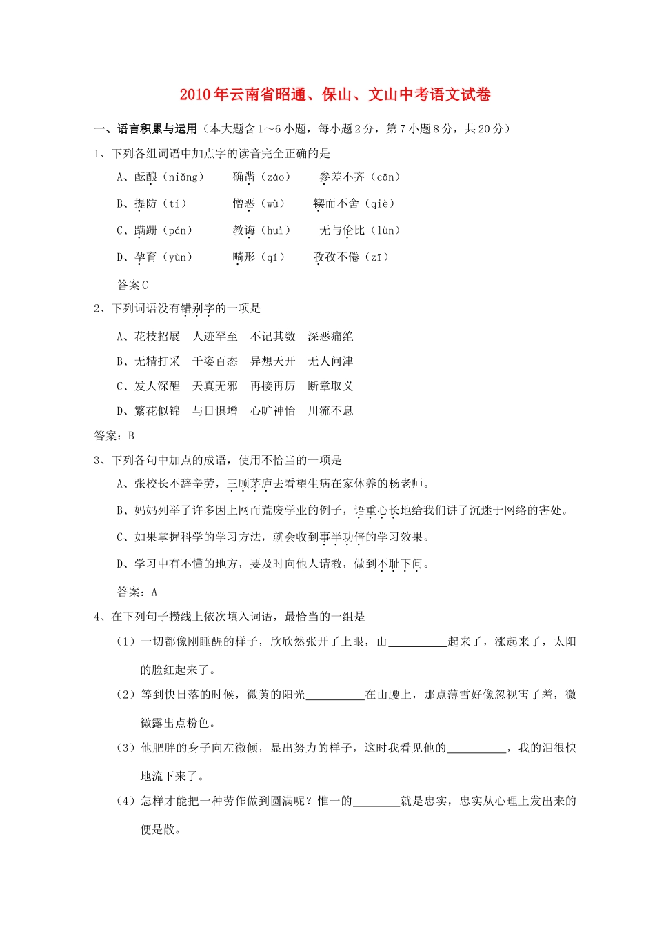 中考语文试卷试卷(00001)_第1页