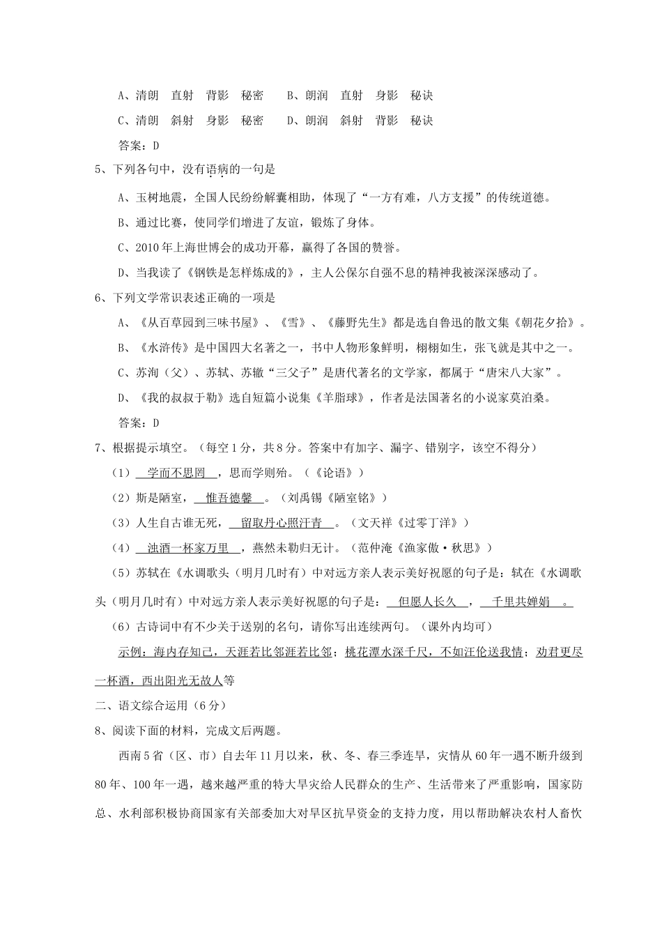 中考语文试卷试卷(00001)_第2页