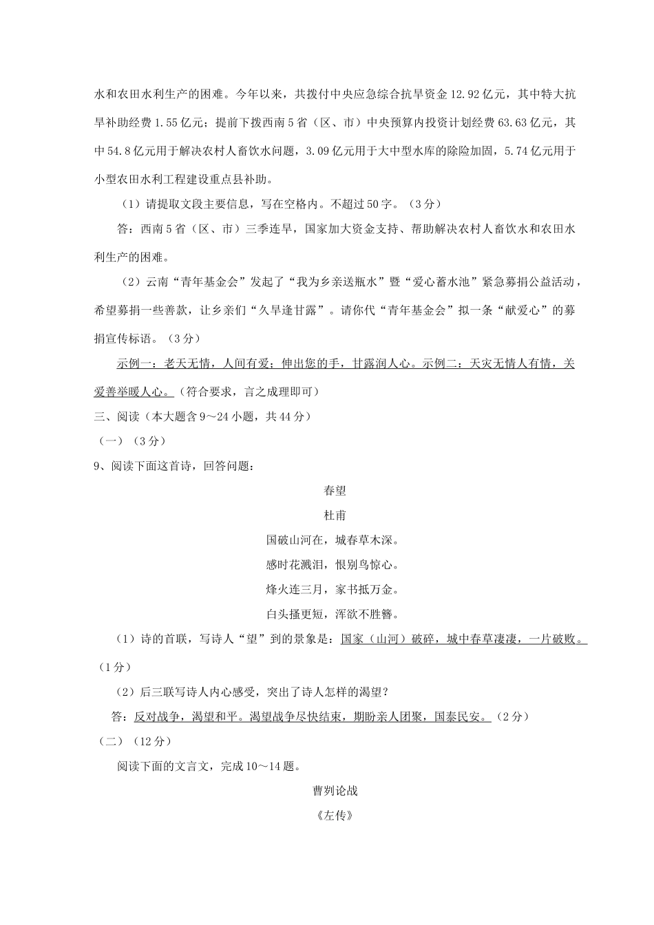 中考语文试卷试卷(00001)_第3页