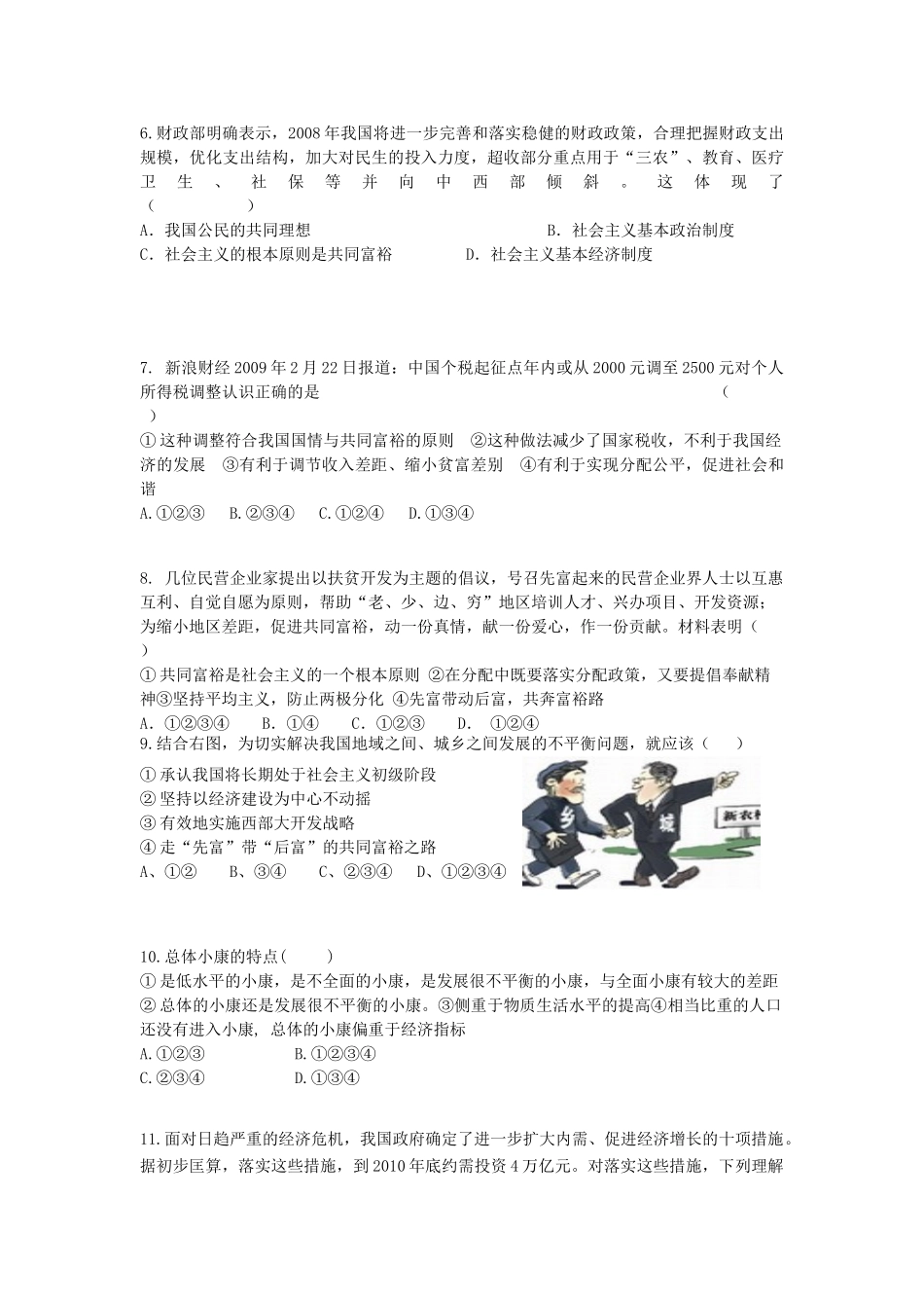 九年级政治 21逐步实现共同富裕测试卷 粤教版试卷_第2页