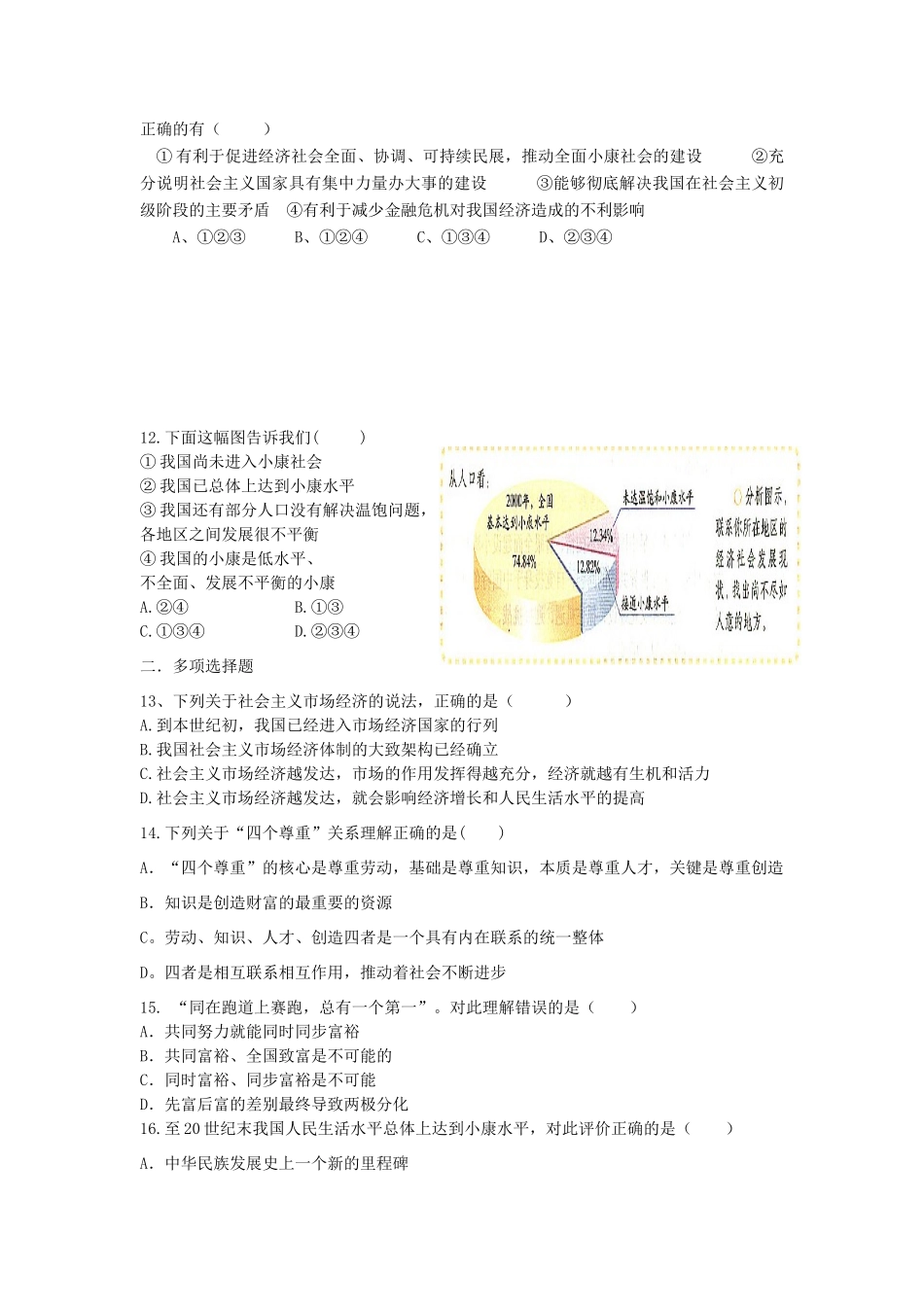 九年级政治 21逐步实现共同富裕测试卷 粤教版试卷_第3页