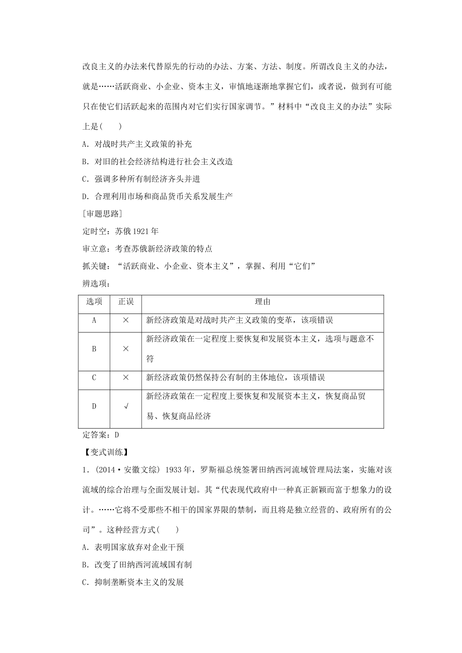 高中历史 第三单元 各国经济体制的创新和调整单元学习总结 岳麓版必修2-岳麓版高一必修2历史试题_第3页