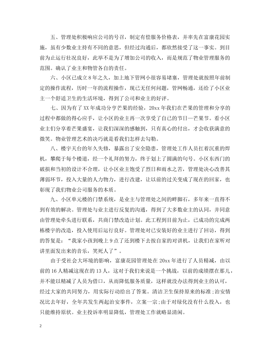 物业公司简报范文 _第2页