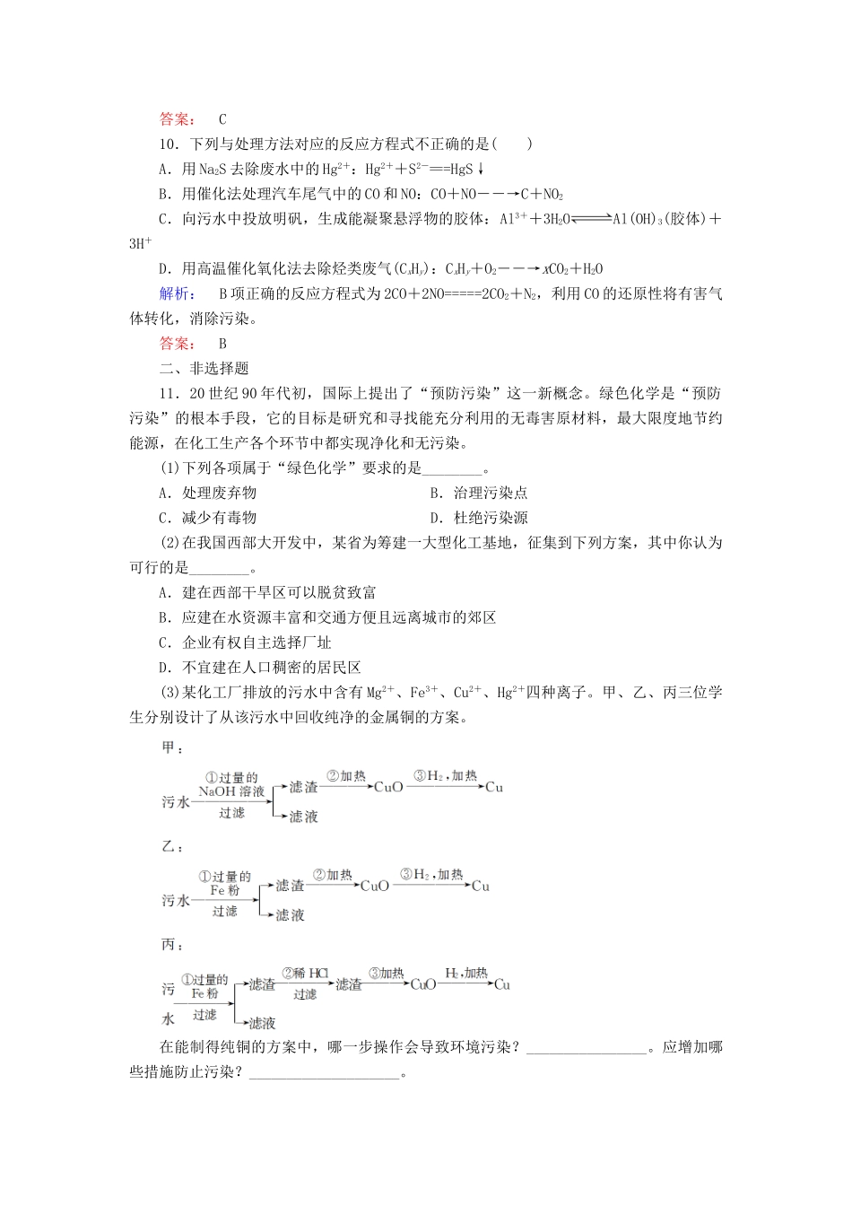 高中化学 第四章 化学与自然资源的开发利用 第二节 资源综合利用、环境保护练习（含解析）新人教版必修2-新人教版高一必修2化学试题_第3页