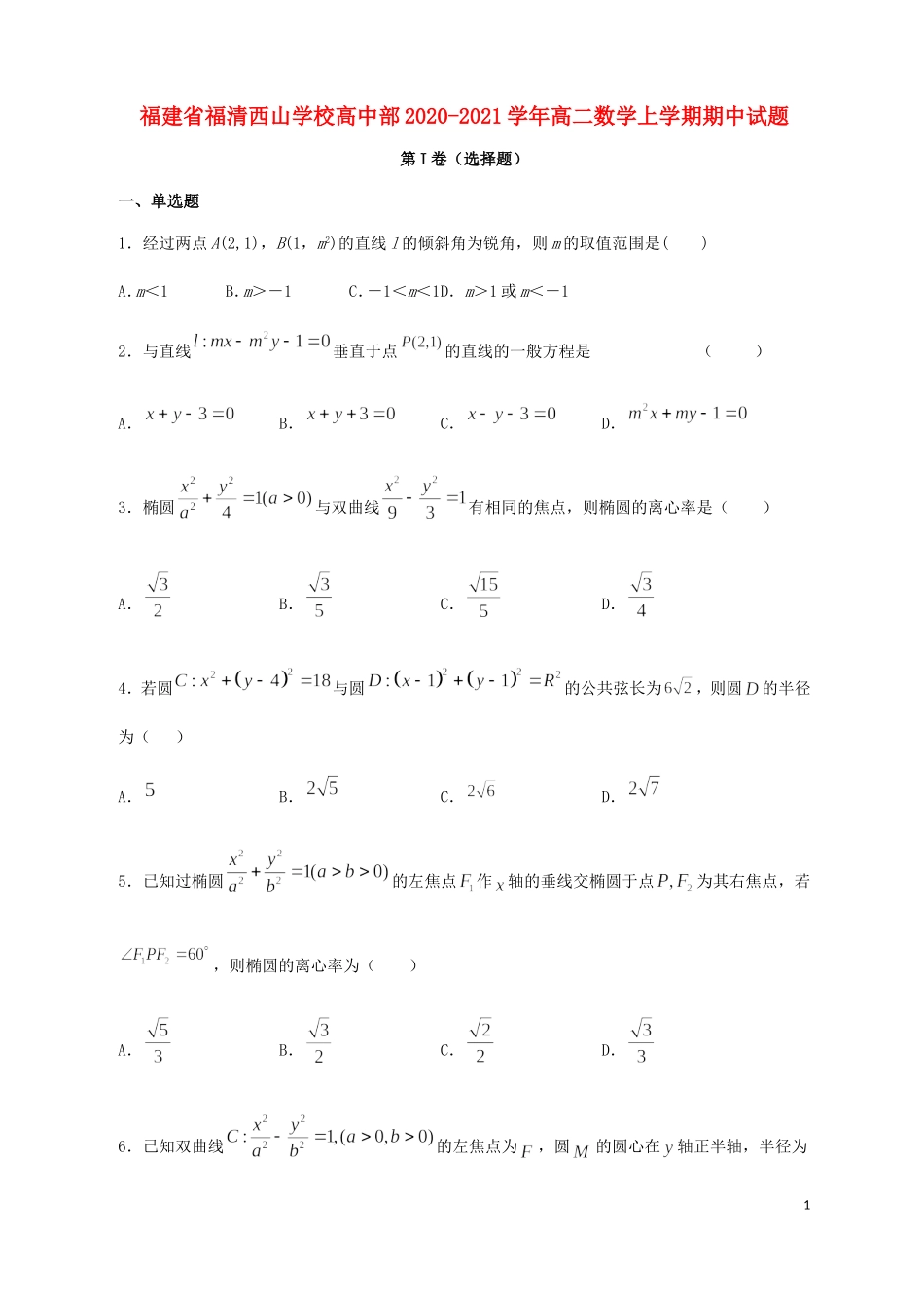 高中部高二数学上学期期中试题-人教版高二全册数学试题_第1页