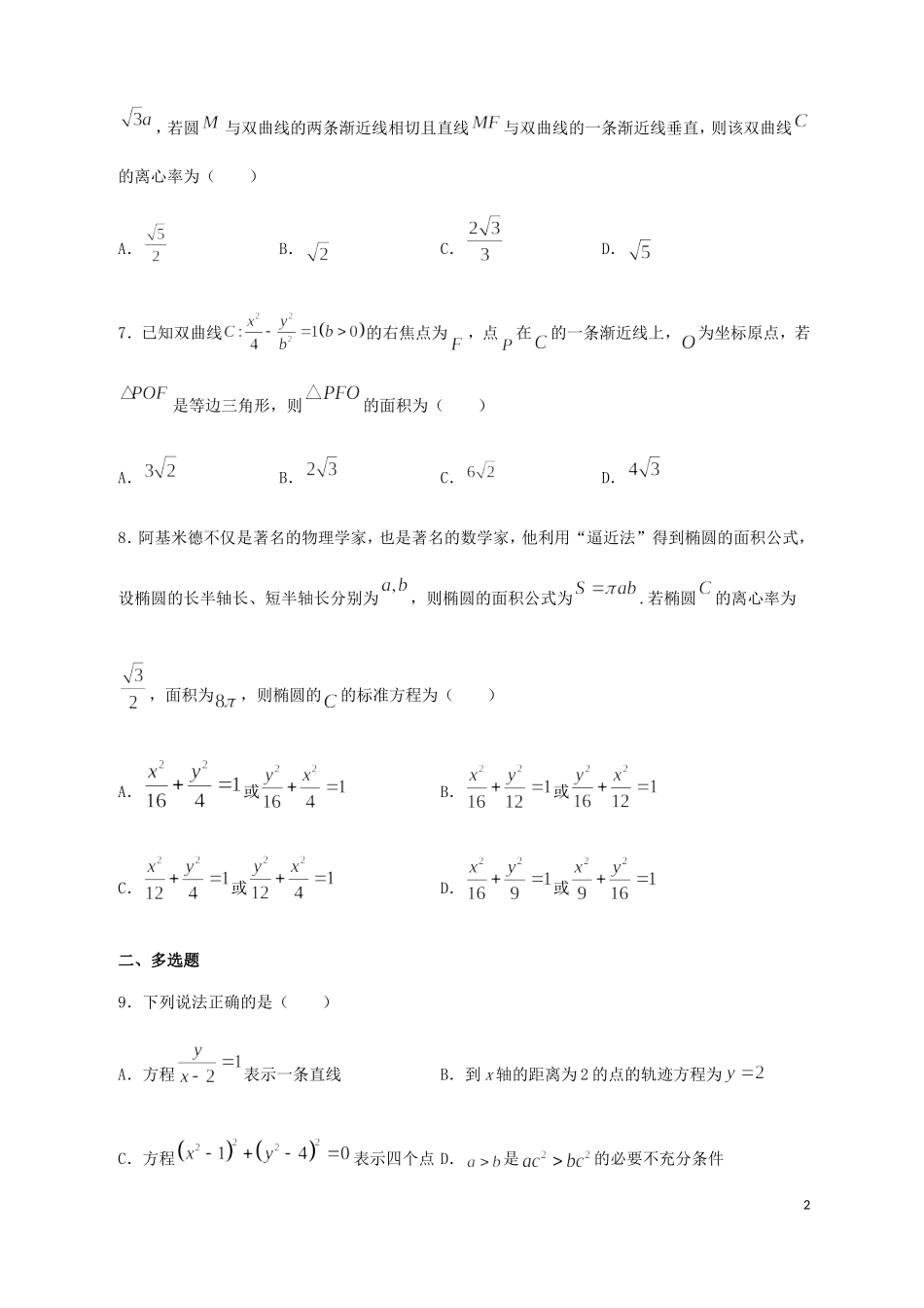 高中部高二数学上学期期中试题-人教版高二全册数学试题_第2页