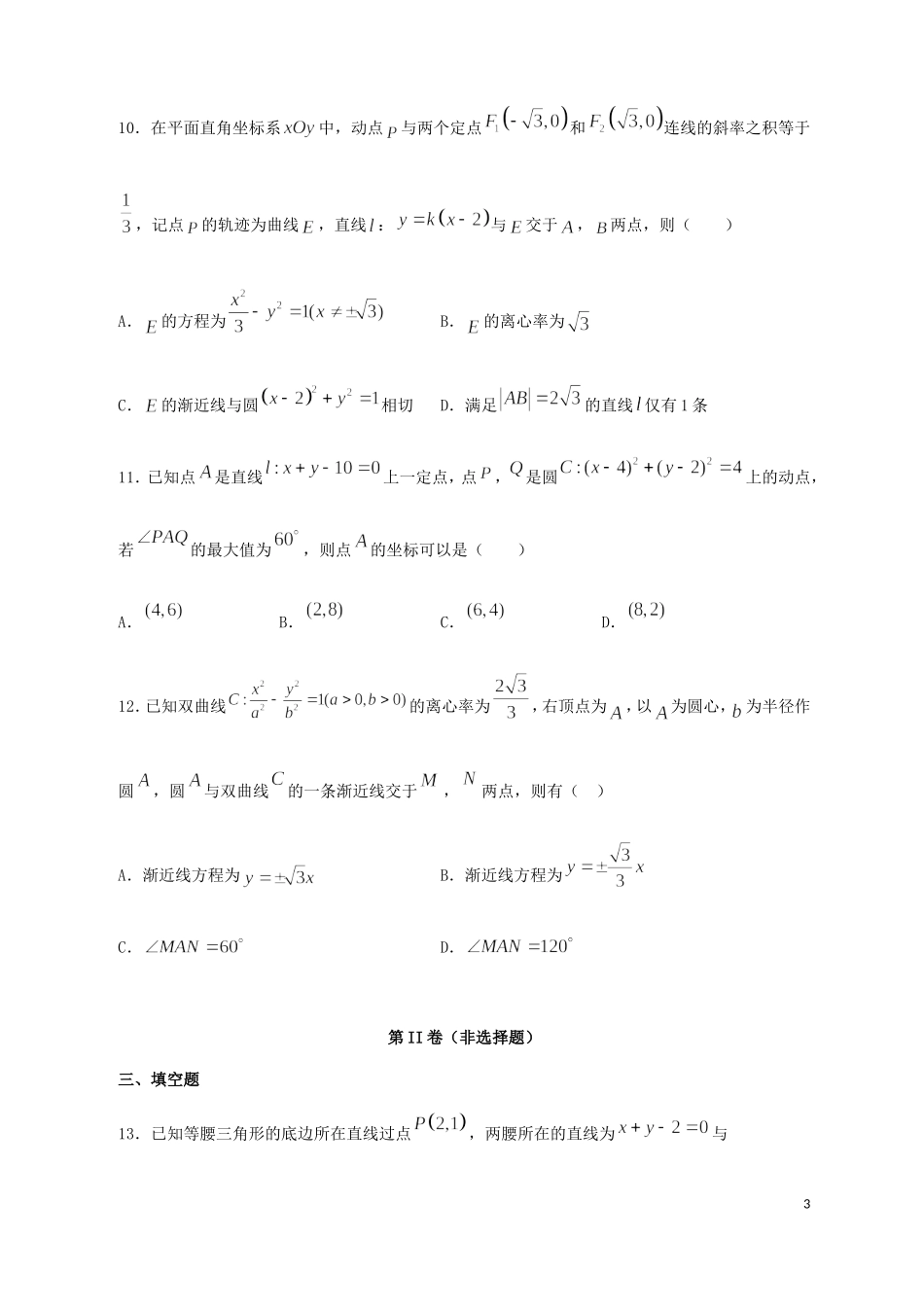 高中部高二数学上学期期中试题-人教版高二全册数学试题_第3页