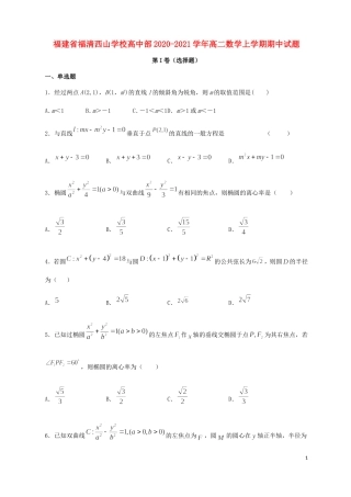 高中部高二数学上学期期中试题-人教版高二全册数学试题
