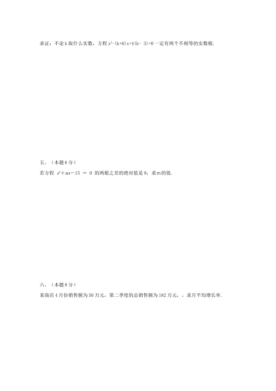 九年级数学(一元二次方程)测试卷1 人教新课标版试卷_第3页