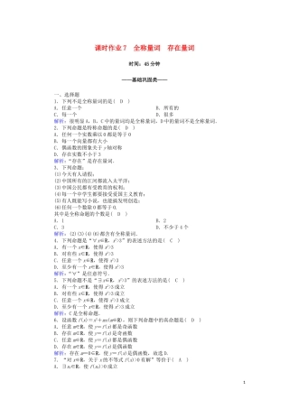 高中数学 第一章 常用逻辑用语 课时作业7 1.4.1 全称量词 1.4.2 存在量词（含解析）新人教A版选修2-1-新人教A版高二选修2-1数学试题