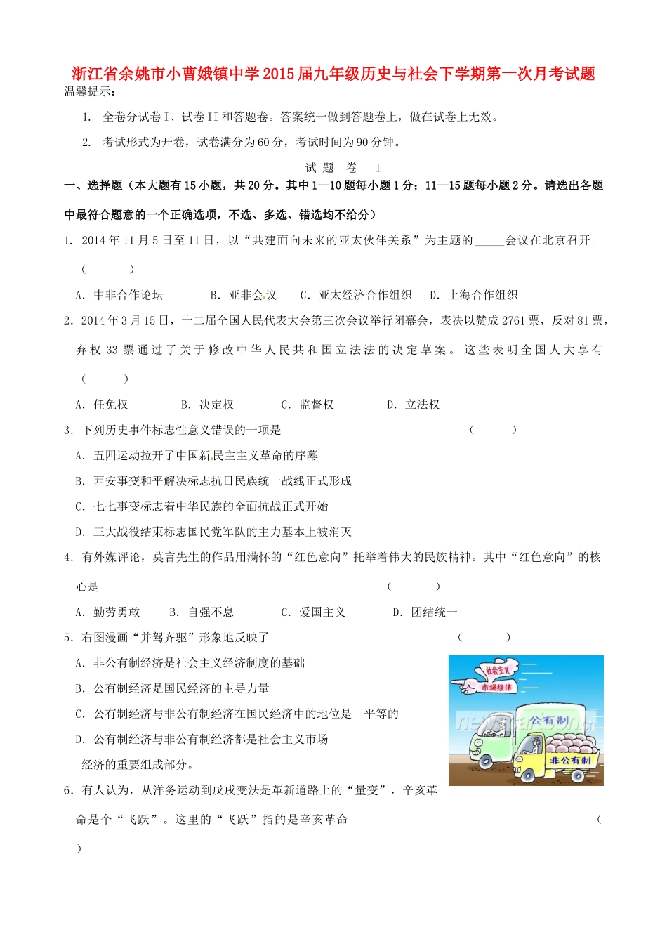 九年级历史与社会下学期第一次月考试卷_第1页