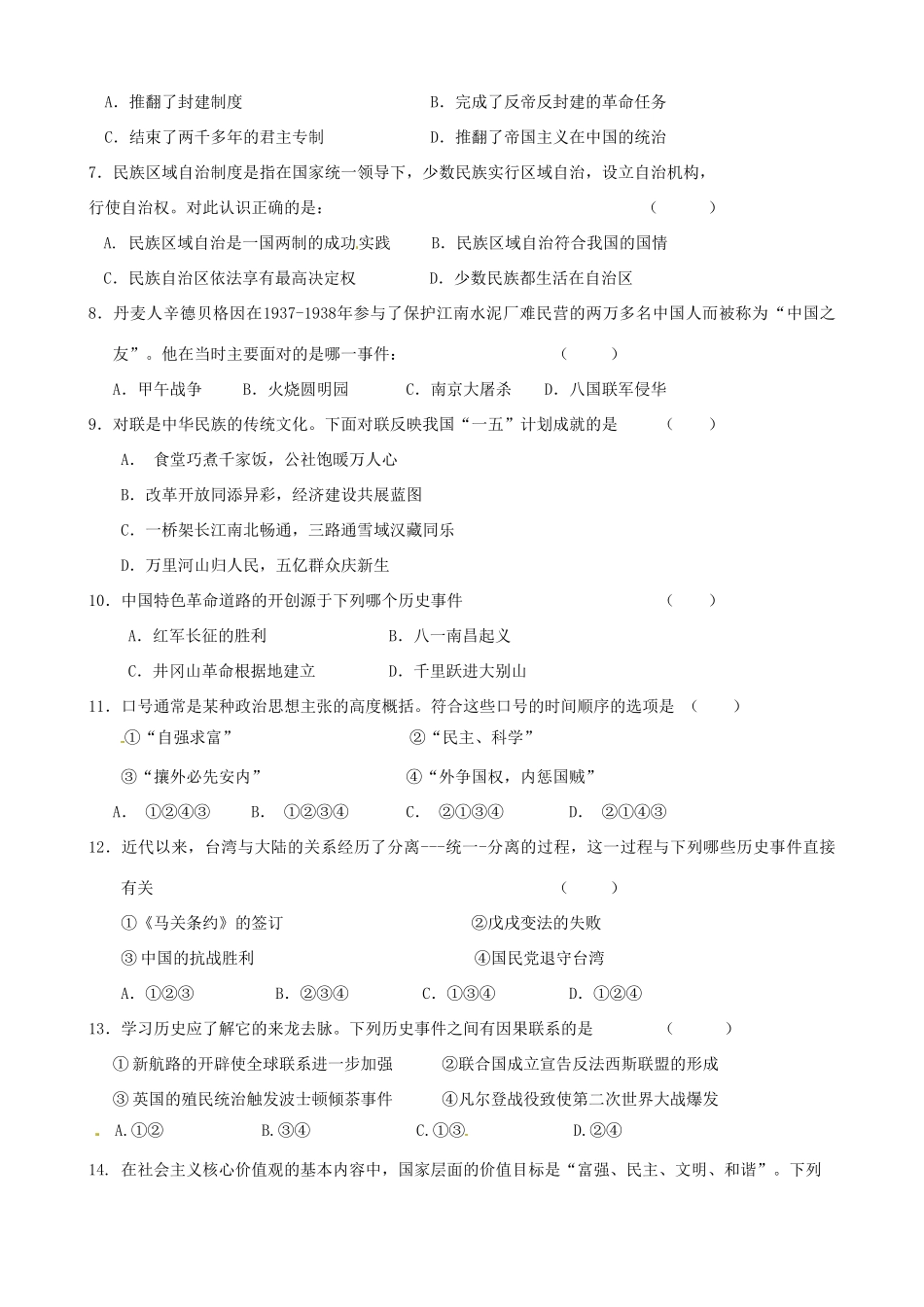 九年级历史与社会下学期第一次月考试卷_第2页