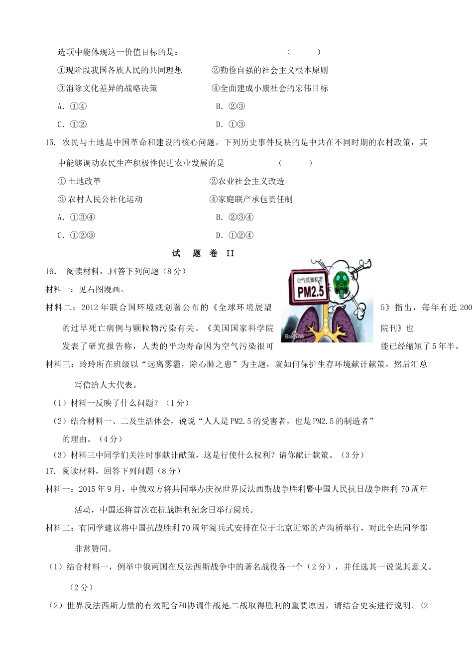 九年级历史与社会下学期第一次月考试卷_第3页