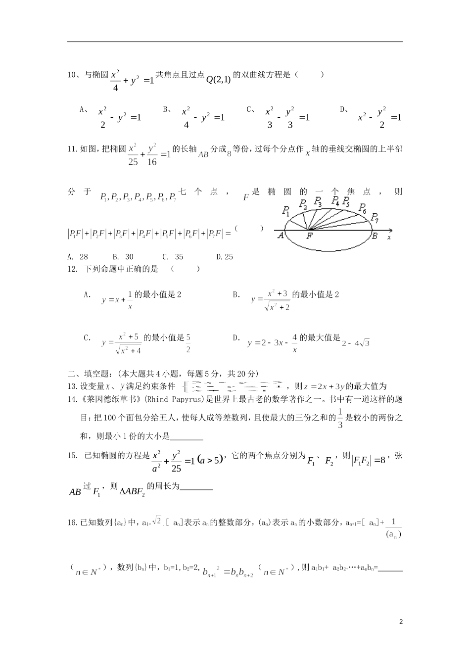 高中高二数学下学期3月月考试题04-人教版高二全册数学试题_第2页