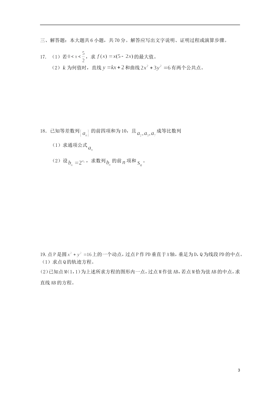高中高二数学下学期3月月考试题04-人教版高二全册数学试题_第3页