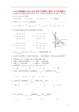 高中高二数学下学期3月月考试题04-人教版高二全册数学试题