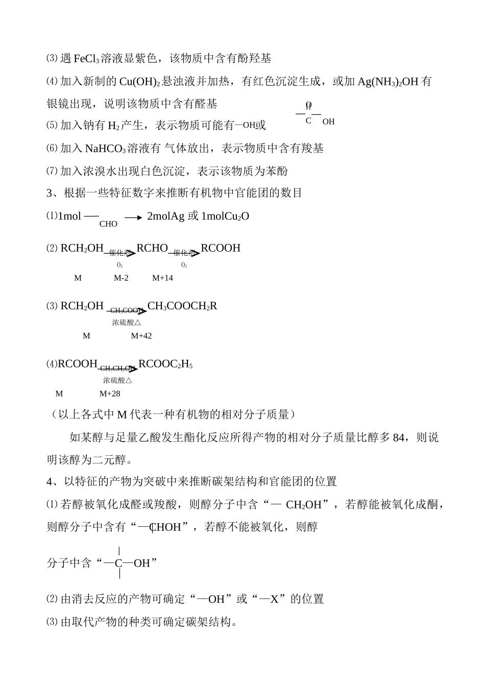 罗田一中高三第二轮习有机物的推断_第2页