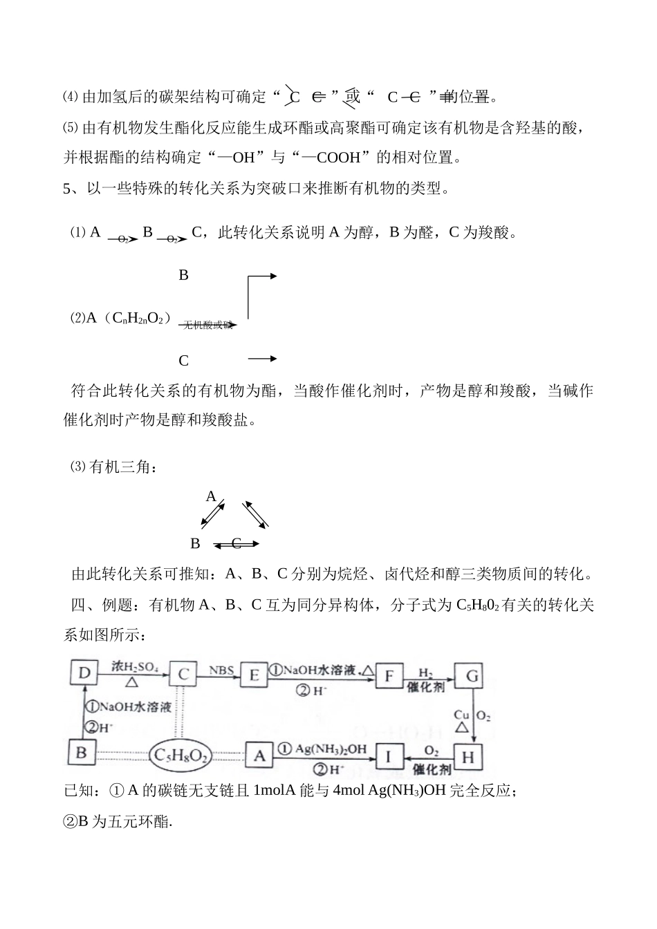 罗田一中高三第二轮习有机物的推断_第3页
