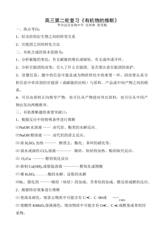罗田一中高三第二轮习有机物的推断