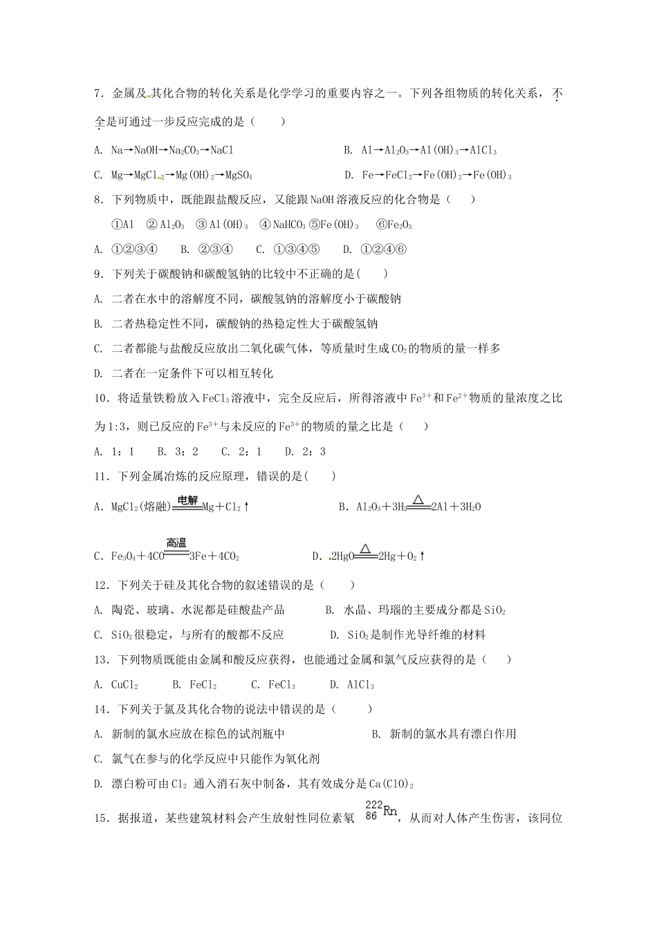 山东省桓台县高一化学上学期期末考试试题-人教版高一全册化学试题_第2页